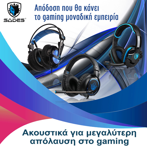 ΑΚΟΥΣΤΙΚΑ GAMING SADES