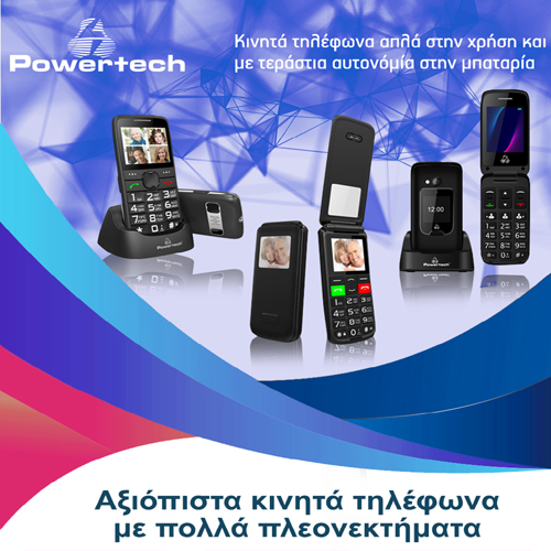 ΚΙΝΗΤΑ ΤΗΛΕΦΩΝΑ POWERTECH
